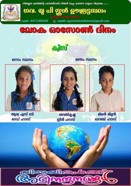 പ്രമാണം:44354 OZONE DAY QUIZ.jpg
