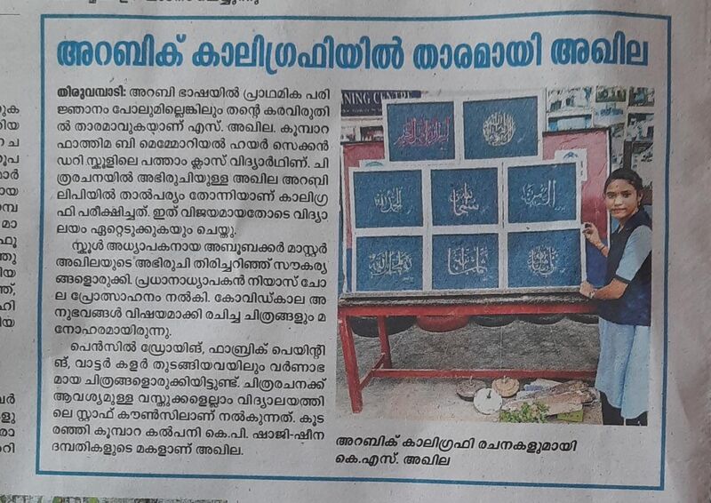 പ്രമാണം:47045-CALIGRAPHY 1.jpeg