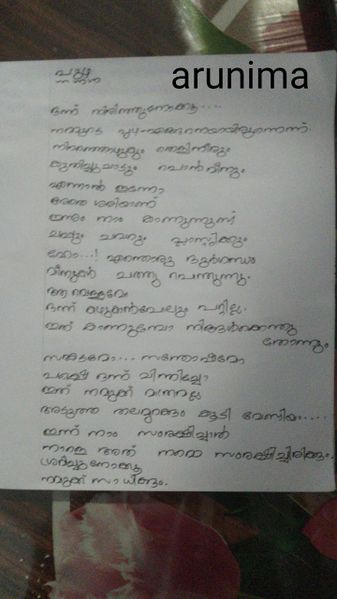 പ്രമാണം:KAVITHA ARUNIMA.jpeg