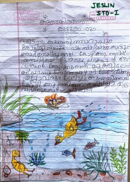 പ്രമാണം:Kunjezhuthu 2.jpg