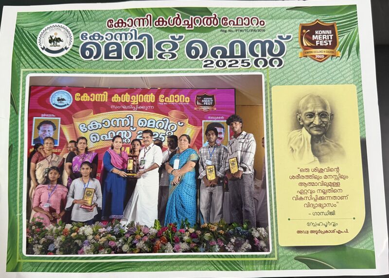 പ്രമാണം:Merit fest.jpeg