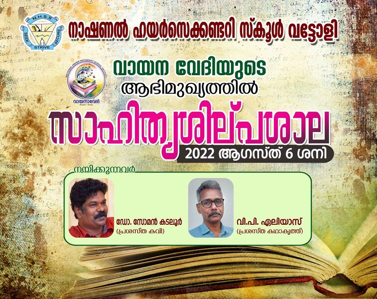 പ്രമാണം:Sahithyasilpasala.jpg