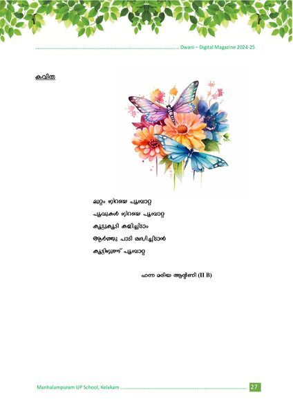 പ്രമാണം:മഞ്ഞളാംപുറത്തിന്റെ എഴുത്തുകൾ 8.jpg