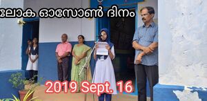ലോക ഓസോൺ ദിനാചരണം.JPEG