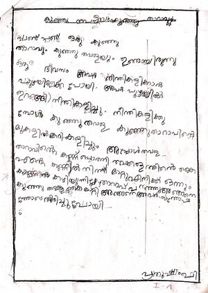 13648-KNR-KUNJU-PRATHYUSH.jpeg