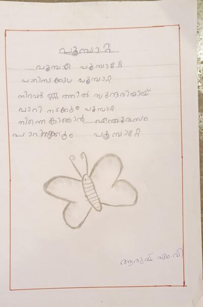 പ്രമാണം:14861-KNR-KUNJ-ARUSH M V..jpg