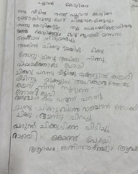 പ്രമാണം:22215-TSR-KUNJ-EZA MARIYA C S.jpeg