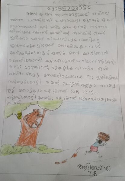 പ്രമാണം:25402-EKM-KUNJ-AADHIDEV A.jpeg