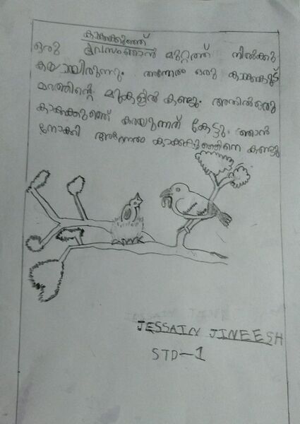 പ്രമാണം:29227-IDK-KUNJ-JESSAIN JINEESH.jpg