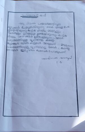 30084-IDK-KUNJ-APHINANDH ANOOP.jpeg