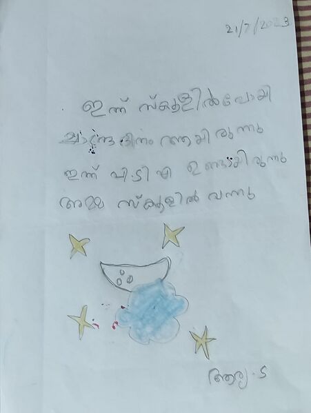 പ്രമാണം:41638-KLM-KUNJ-ARYA.S (4).jpeg