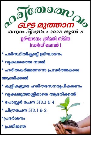 42212പരിസ്ഥിതി ദിനം.jpg