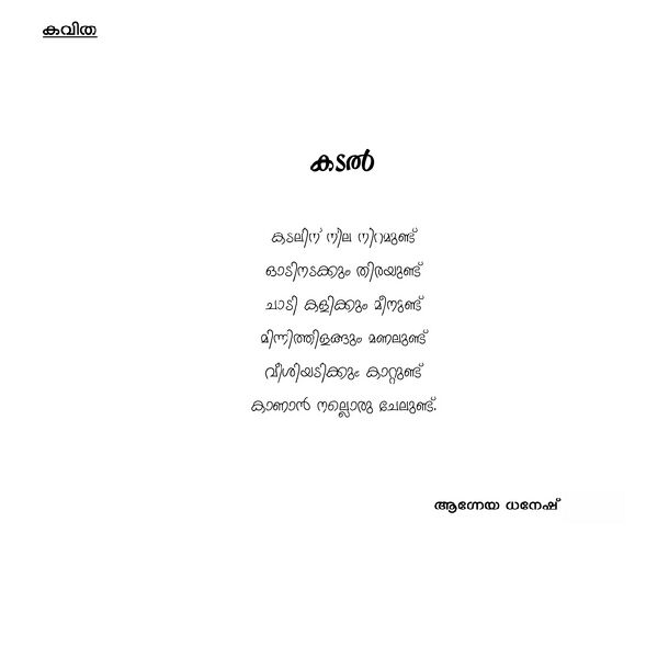 പ്രമാണം:KADAL.jpg