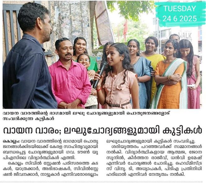 പ്രമാണം:വായന വാരം 2025.jpg