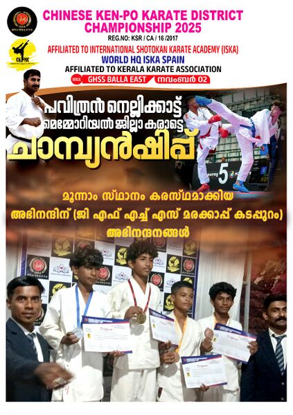 പ്രമാണം:12069 karatte 2.jpeg