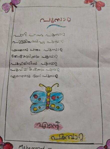 പ്രമാണം:18318-MLP-KUNJ-MUHAMMED ALHAN.jpeg