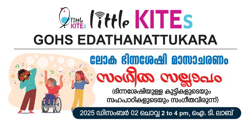 പ്രമാണം:21096 LK MUSIC POSTER.jpg