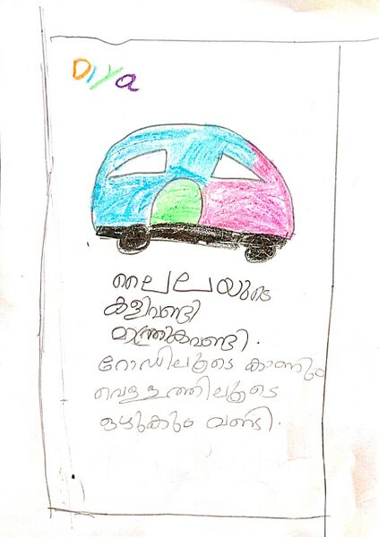 പ്രമാണം:23512-TSR-KUNJ-AMAN IHSAN.jpg