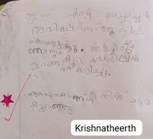 25809-EKM-KUNJ-KRISHNATHEERTH.jpeg.jpg