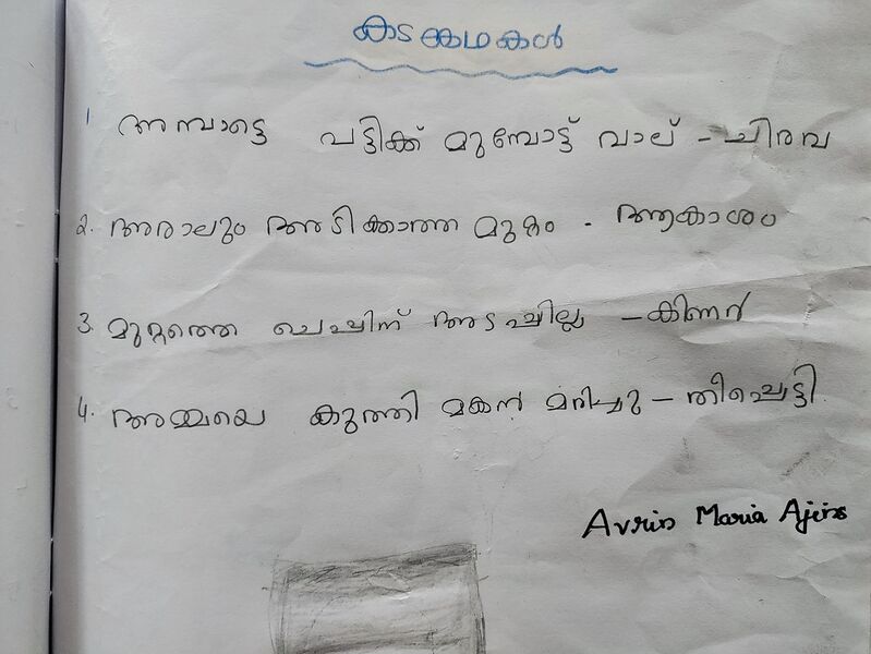 പ്രമാണം:26238-EKM-KUNJ- AVRIN MARIYA AJINS.resized.jpg