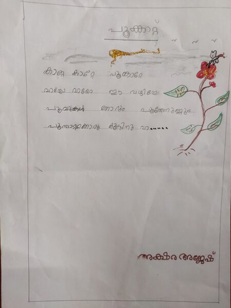 പ്രമാണം:31319-KTM-KUNJ-AKSHARA AJESH.jpg