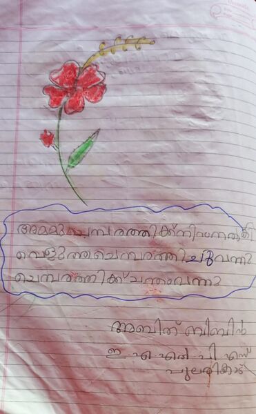 പ്രമാണം:37331-PTA-kunj-Abith Bibin.jpg