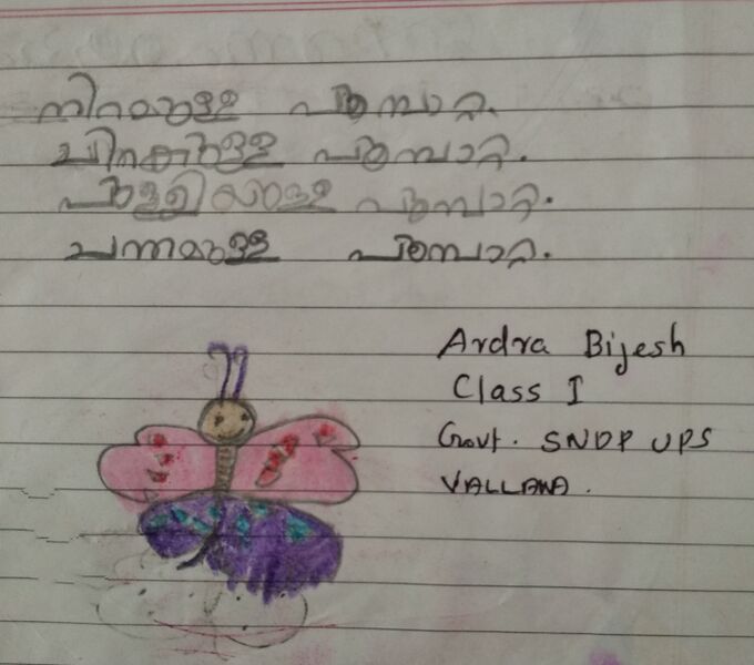 പ്രമാണം:37430-PTA-ARDRA BIJESH STD1.jpg