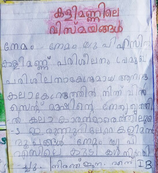 പ്രമാണം:44244 TVM KUNJ NIRANJANA S.jpg