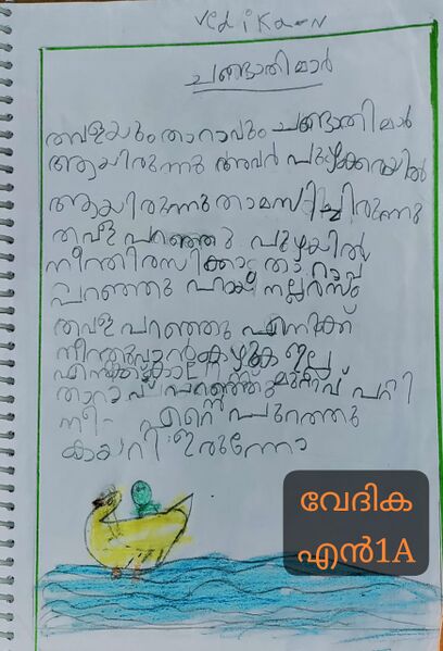 പ്രമാണം:47201-kkd-glpscgm-kunju-vedika N.jpg