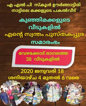 48230-pusthakappura vezhakkode.jpg