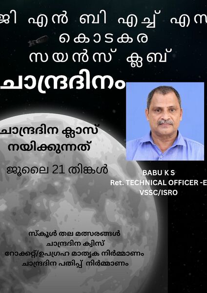 പ്രമാണം:CHANDRADINA POSTER.jpg