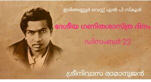 Ganithasasthradinam iringannur west.jpg