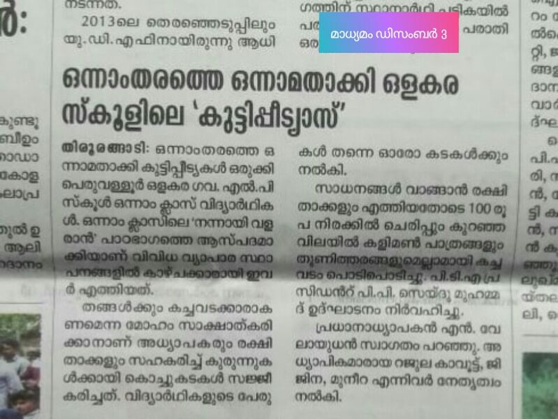 പ്രമാണം:PicsArt 12-08-03.46.06.jpg
