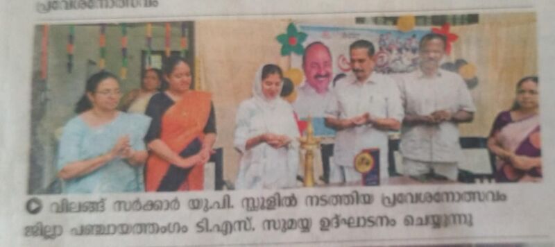 പ്രമാണം:Pravesanolsavam vilangu.jpeg