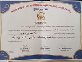 ഉജ്ജ്വലം 2021