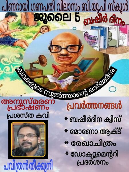 പ്രമാണം:14366 bashi.jpg