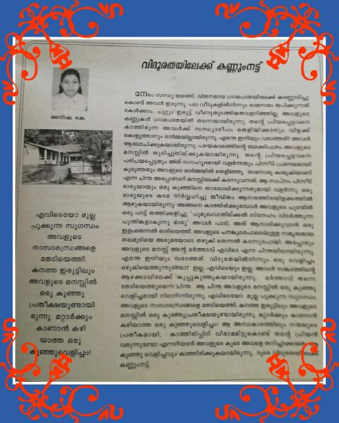 പ്രമാണം:14871 2022 story anisha.jpeg