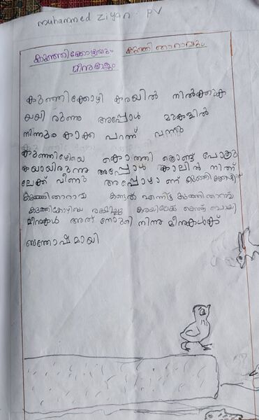 പ്രമാണം:18356-MLP-KUNJ.MUHAMMED ZIYAN.jpg