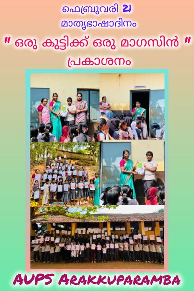 പ്രമാണം:18744 magazin prakashanam.jpg