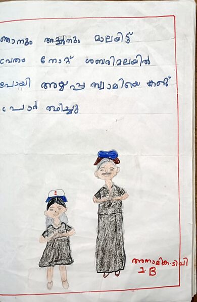 പ്രമാണം:20358-PKD-KUNJ-ANAMIKA TP.jpg