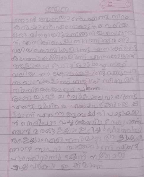 പ്രമാണം:21549-PKD-KUNJ-STIYA RAJ R.jpg