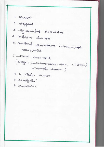 പ്രമാണം:25204 pdf.jpeg