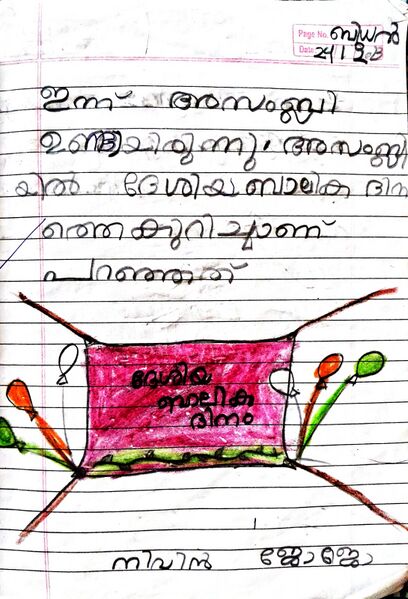 പ്രമാണം:27203-EKM-KUNJ-NIVIN JOJO.jpg