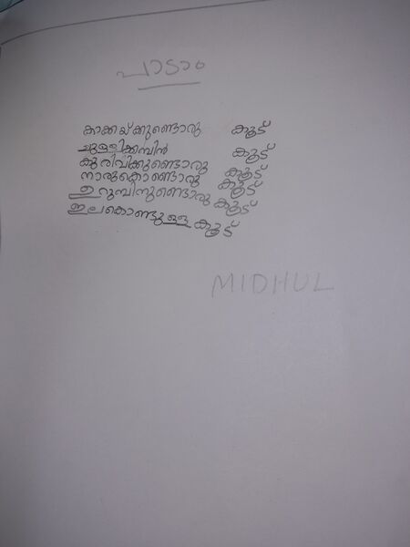 പ്രമാണം:34333-ALP-KUNJ THIYAGO.jpg