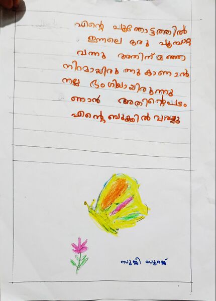 പ്രമാണം:37317-PTA-KUNJ-SUJI SOORAJ.jpg