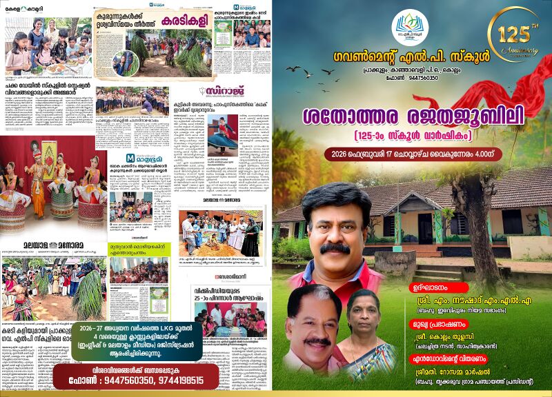 പ്രമാണം:41409 125th Anniversary notice 2.jpg