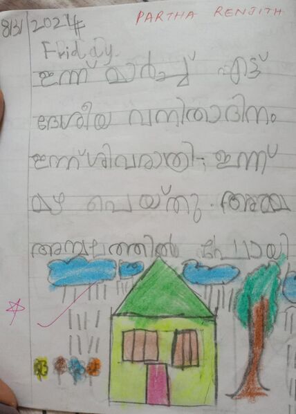 പ്രമാണം:43205-TVM-KUNJ-PARTHA RENJITH.jpg