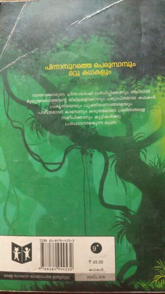 പ്രമാണം:44055childfic 27.jpeg