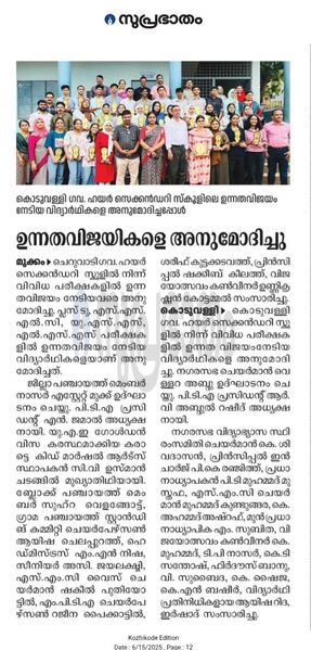 പ്രമാണം:47064 sslc winnors.jpeg