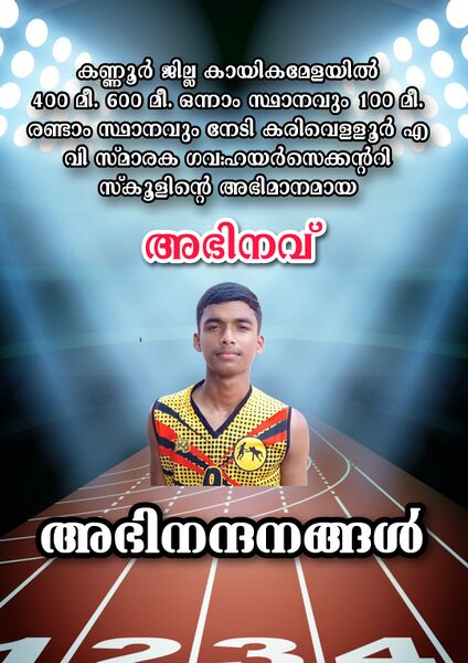 പ്രമാണം:AVSGHSSSports2.jpg